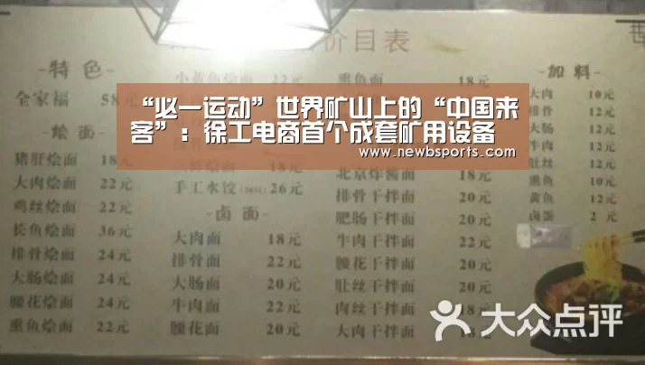“必一运动”世界矿山上的“中国来客”:徐工电商首个成套矿用设备批量出口(图1) b体育