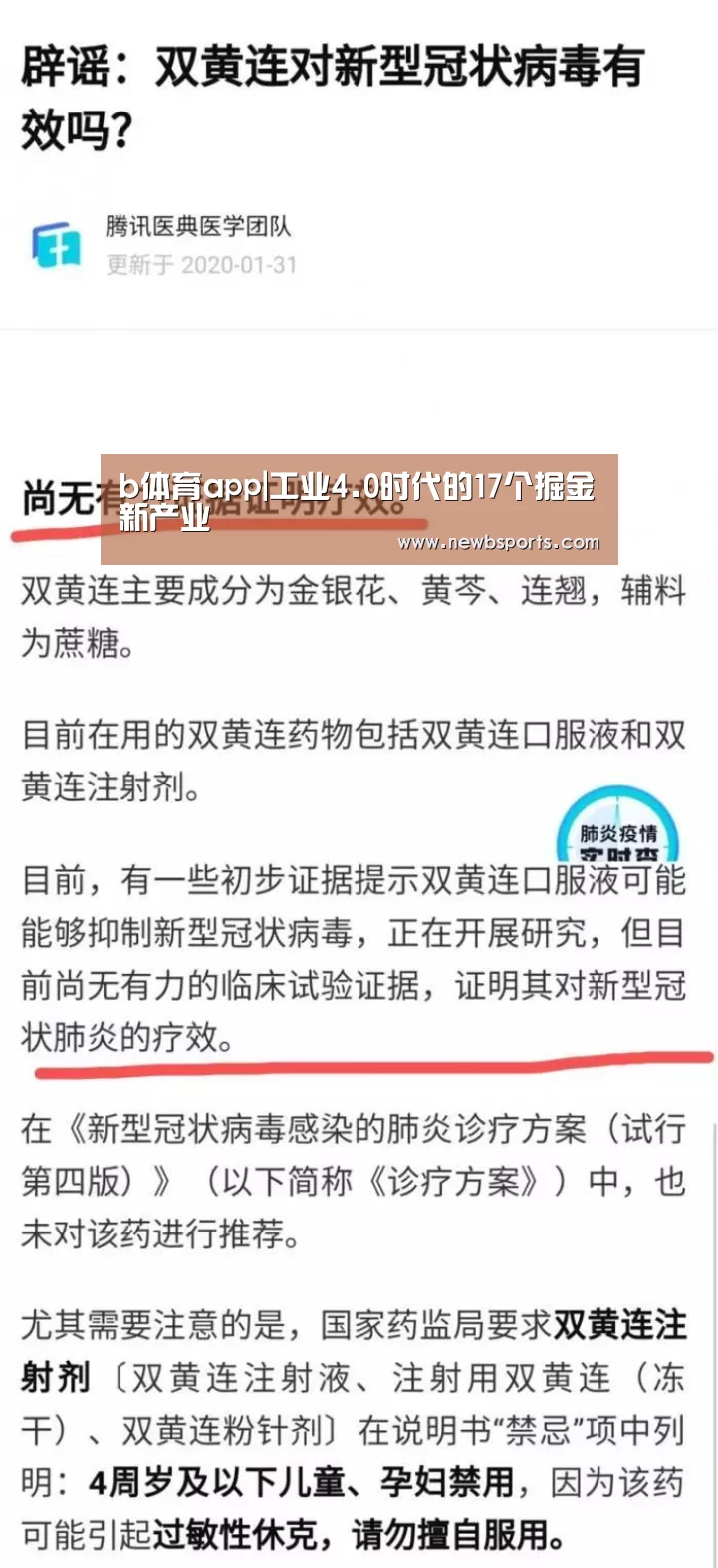 b体育app|工业4.0时代的17个掘金新产业